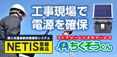 益城電池の工事用電源レンタルサービス